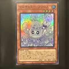 マルチャミーフワロス　スーパー13枚 マルチャミーフワロス【レア】{ROTA-JP024}《モンスター》