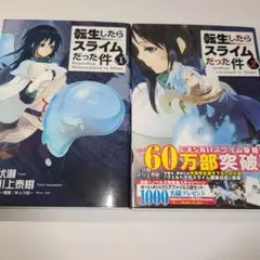 転生したらスライムだった件 1〜18巻セット 初版有り 楽天市場】【新品シュリンク】転生したらスライムだった件全巻セット 1