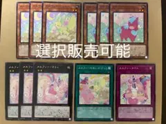 大特価 メルフィー クオシク 25th 17枚セット - メルカリ