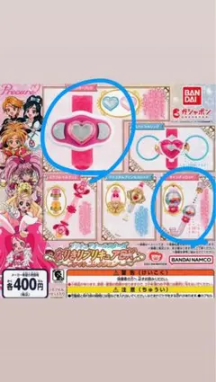 プリキュアガチャガチャ