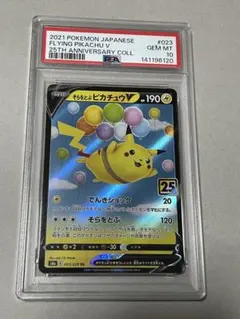そらをとぶピカチュウV RR ソード&シールド 拡張パック 25th ANNI