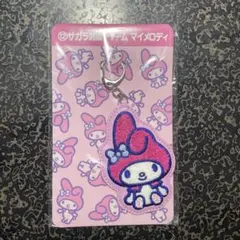 マイメロディ サガラ刺繍チャーム