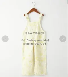 Eric Carle×green label relaxing サロペット