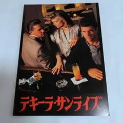 映画パンフレット　テキーラ・サンライズ