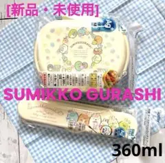 신품 스밋코구라시 ランチセット お弁当箱+スプーン アイボリー スケーター