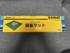 DXマット デラックス麻雀マット