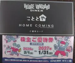 ヴィレッジヴァンガード株主優待　12000円分のサムネイル