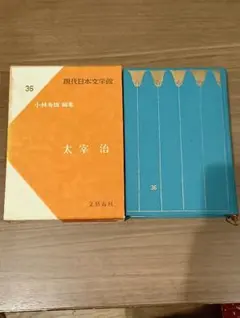 現代日本文学館 38 石川達三 文藝春秋版 - メルカリ