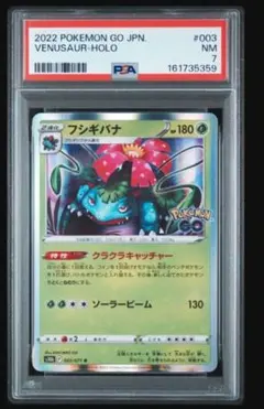 フシギバナ s10b 003/071 PSA7 ポケモンカード　psa7 go