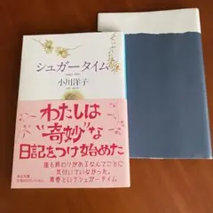 シュガータイム