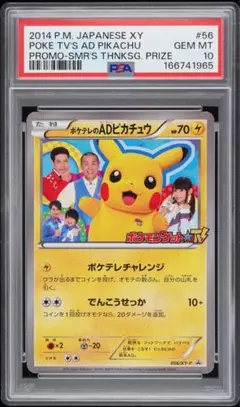 PSA10 ピカチュウ 064/XY-P ポケモンパン プロモ - メルカリ