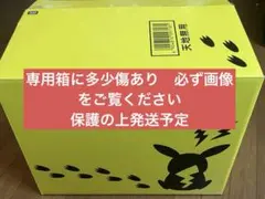 ポケモン30周年記念おかえり!ピカチュウ1/1 専用BOX付き　タカラトミー限定