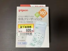 Pigeon 母乳フリーザーパック 160ml 20枚