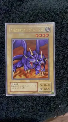 【美品】2頭を持つキング・レックス　とても綺麗