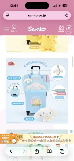 シナモロール キャリーケース画像全て　2枚目も一つずつ