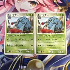 ポケモンカード　モジャンボのサムネイル