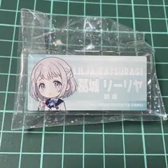 2047 学園アイドルマスター 葛城リーリヤ 担当アクリルバッジ