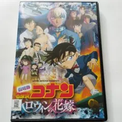 ハロウィンの花嫁　名探偵コナン　DVD