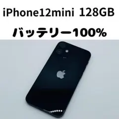 【格安美品】iPhone 12mini 128GB simフリー本体 414