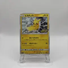 ピカチュウ プロモカードキャンペーン　プロモ