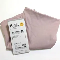 りくちー様専用！ニトリ　敷き布団用カバー Sサイズ MJ03 プレーン RO