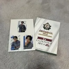 EBiDANくじ E賞 クリアカード