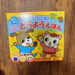 わくわくリズムあそび どうようえほん 全14曲　音が出る絵本のサムネイル