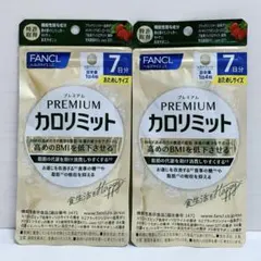 FANCL プレミアム カロリミット 7日分 5袋セット - メルカリ