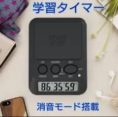 学習用 デジタルタイマー 勉強 受験 時間管理 学習タイマー にゆのサムネイル