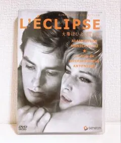 L'ÉCLIPSE 太陽はひとりぼっち　DVD