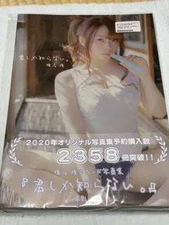 2025年最新】椎名煌 写真集の人気アイテム - メルカリ