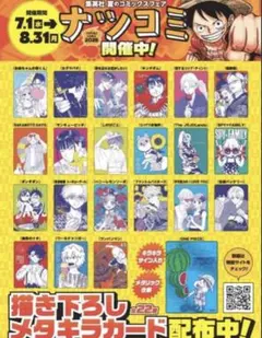 メタキラカード ナツコミ 2026 全22種 - メルカリ