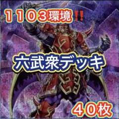遊戯王 04環境‼️ ゲートボール構築‼️ 黄泉帝デッキ 40枚 - メルカリ