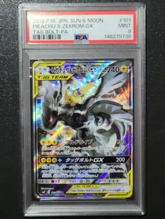 ​【PSA9】ピカチュウ＆ゼクロムGX SA SR 101/095 タッグボルト