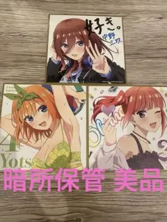 五等分の花嫁 入場者特典 色紙 コンプリートセット プラスおまけで五月♡ Amazon.co.jp: 5種類 コンプ 入場者特典 劇場版 映画 五等分の