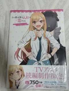 その着せ替え人形は恋をする　応援上映　舞台挨拶　うちわ　海夢しか勝たん！　非売品 TVアニメ『その着せ替え人形は恋をする』 on X: 