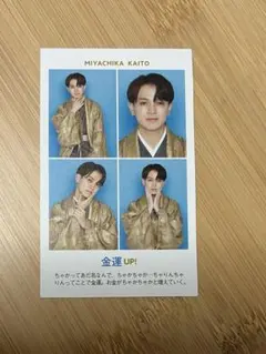 travis japan 宮近海斗　TVガイド 証明写真