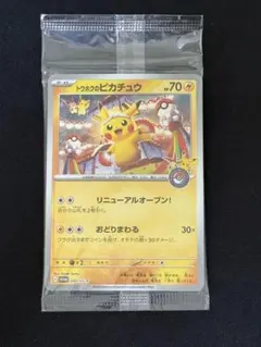 2025年最新】トウホクのピカチュウの人気アイテム - メルカリ