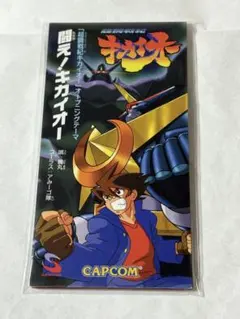 2026年最新】超鋼戦紀 キカイオーの人気アイテム - メルカリ