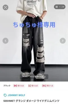 「ちゅちゅ様専用」 ダメージ ワイドデニムのサムネイル