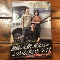 ザ・ファブル The third secret (2)
