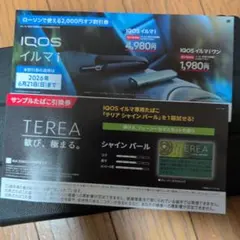 IQOS イルマi ローソン割引券 サンプルたばこ引換券