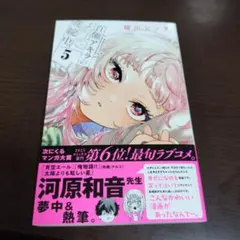 2026年最新】百瀬アキラの初恋破綻中。の人気アイテム - メルカリ