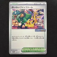 2025年最新】おいわいファンファーレ 2024の人気アイテム - メルカリ