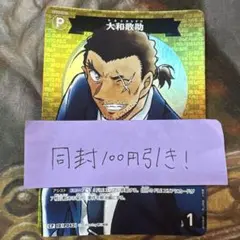 名探偵コナン　大和　新たなる謎　CP