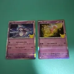 ミュウ ミュウツー 2枚セット ポケモンカード