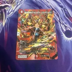 アポロヌスドラゲリオン MAXレア