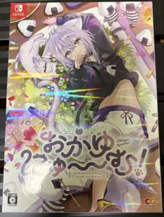 おかゆにゅ〜〜む Nintendo Switch 完全生産限定版 ※ホロカなし