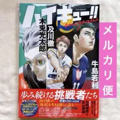 ハイキュー!! magazine 2025 AUGUST