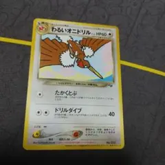 現物３枚 ハヤトのオニドリル　など　ポケモンカード e VS 未使用 美品 ポケモンカード vsカード まとめ売り - メルカリ